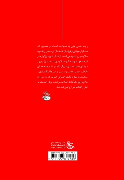 شهید بزرگوار ما
